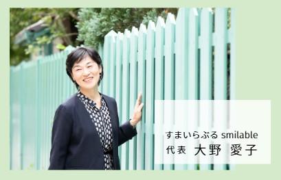 すまいらぶるsmilableリバウンドしない 片づけ卒業プログラム3days大野愛子米粉パン教室